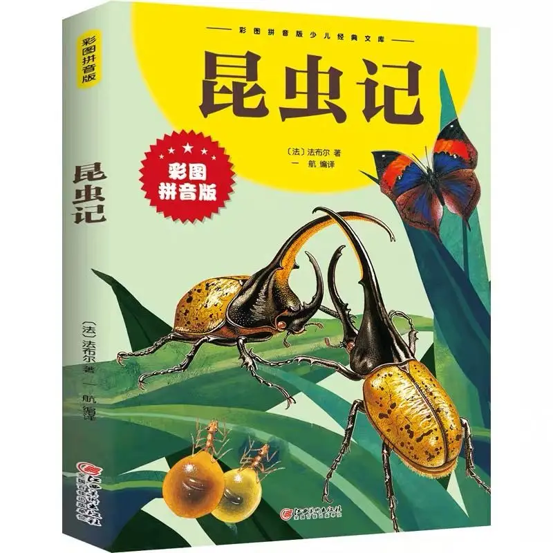 Автентичен ум насекомо съотвествието на фонетична версия книжка за оцветяване от 6 до 10 години внеклассная книга