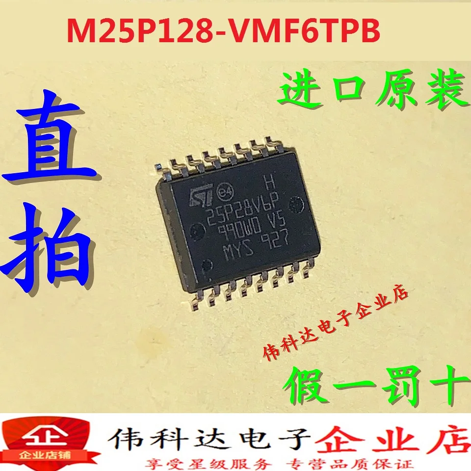 Безплатна доставка 25P28V6P M25P128-VMF6TPB СОП-16 10 бр.
