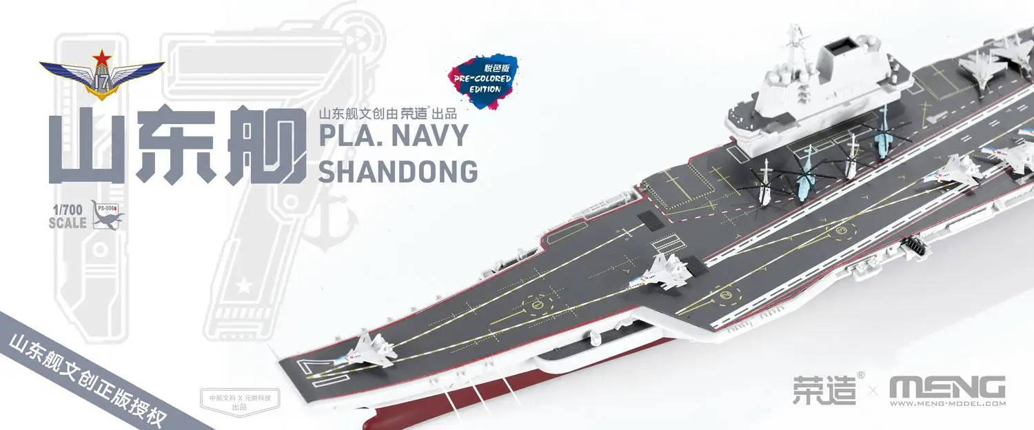 Модел на кораб на ВМС на Китай MENG PS-006s 1/700 