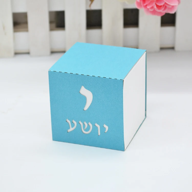 Обичай кутии Благоволението на еврейската прилеп и парти Бар мицва с Квадратна Име на иврит, Изрязани с лазер
